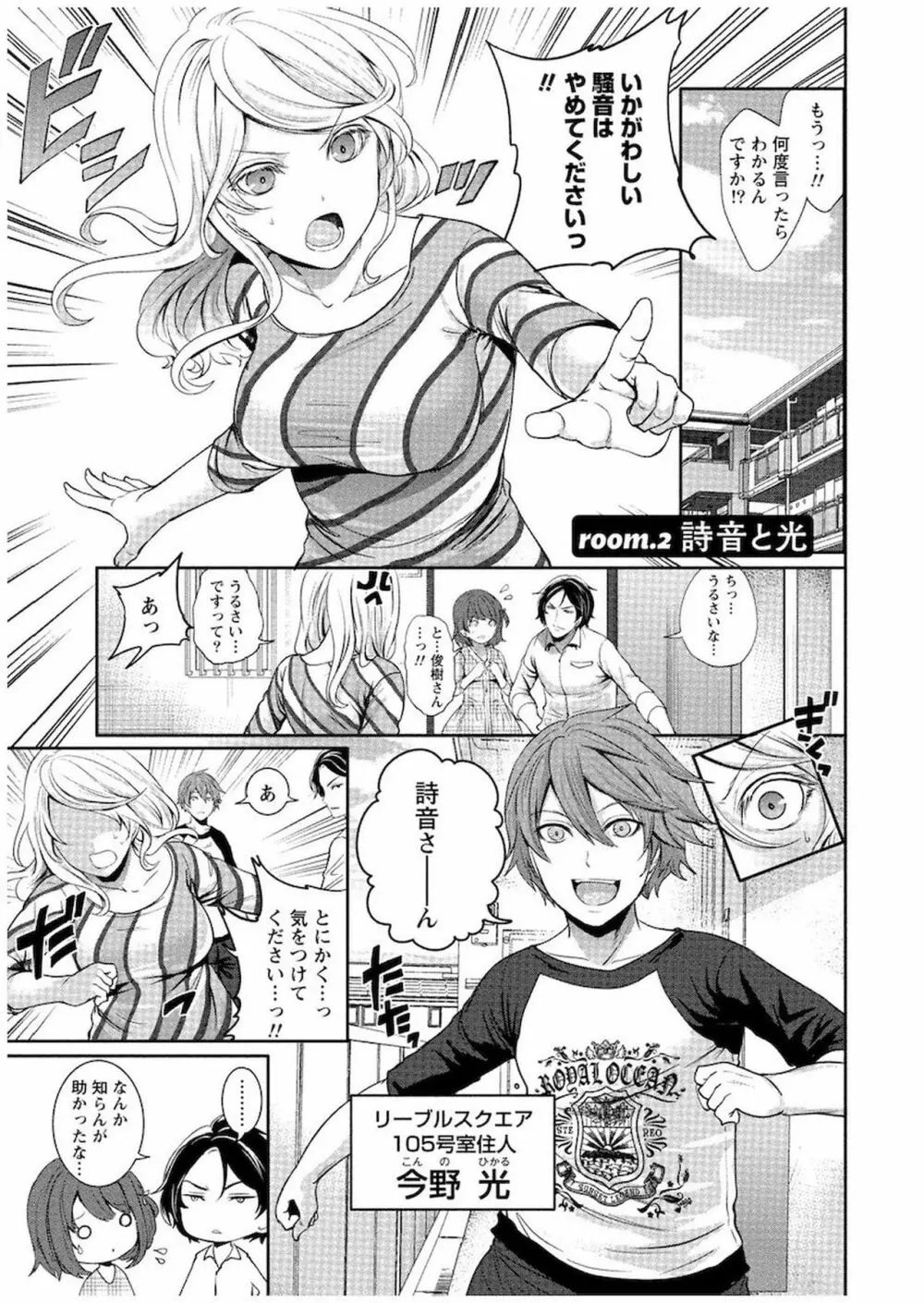 住民よ恋心を抱け 1 Page.32