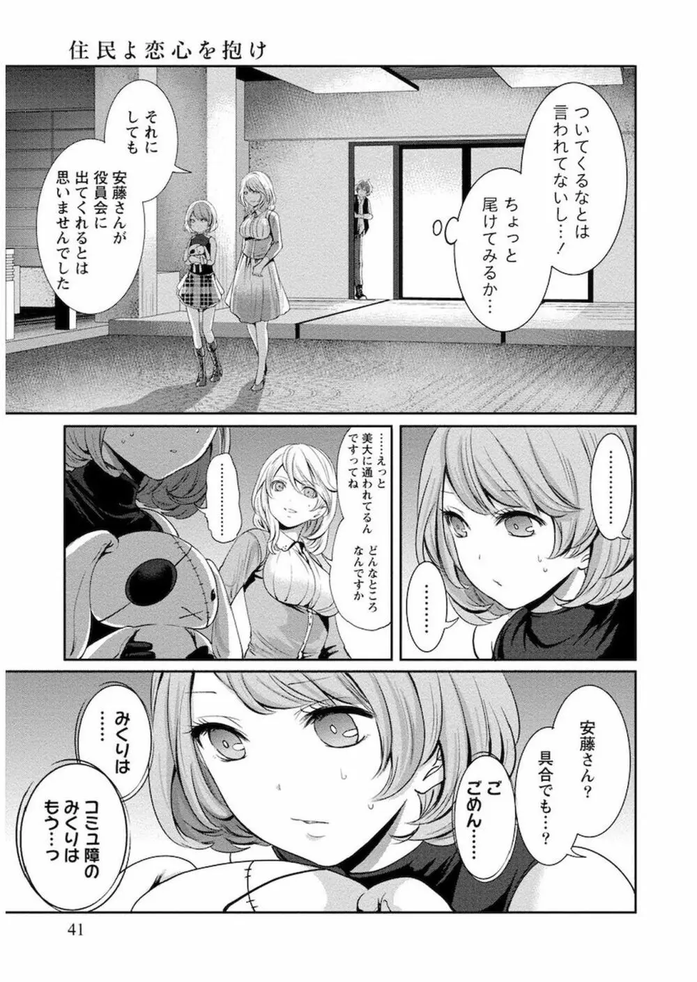 住民よ恋心を抱け 1 Page.42