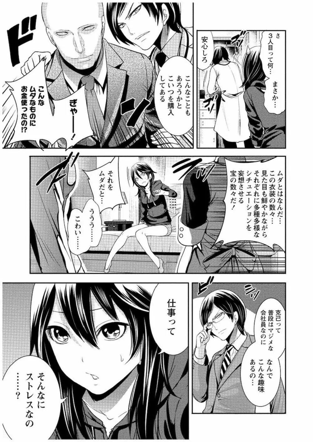 住民よ恋心を抱け 1 Page.62