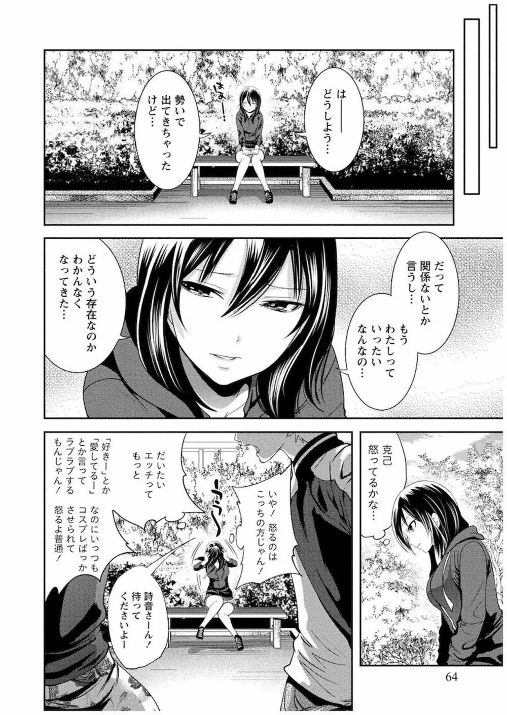 住民よ恋心を抱け 1 Page.65