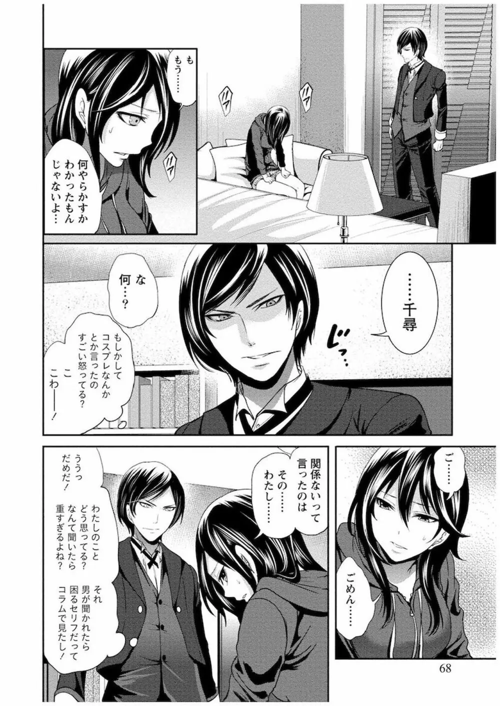 住民よ恋心を抱け 1 Page.69