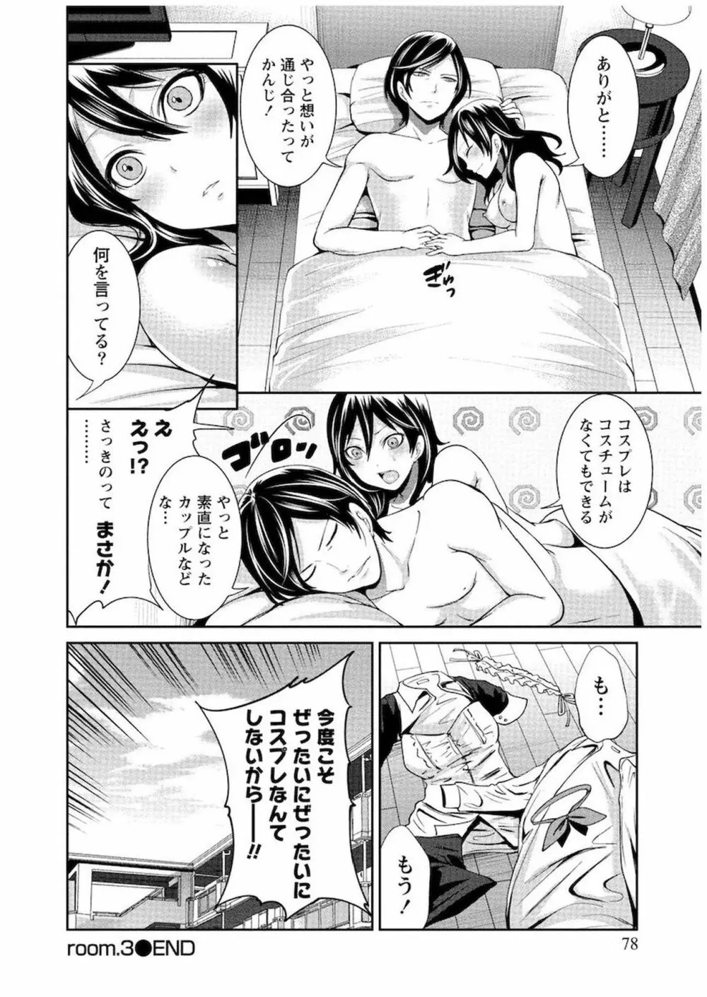 住民よ恋心を抱け 1 Page.79