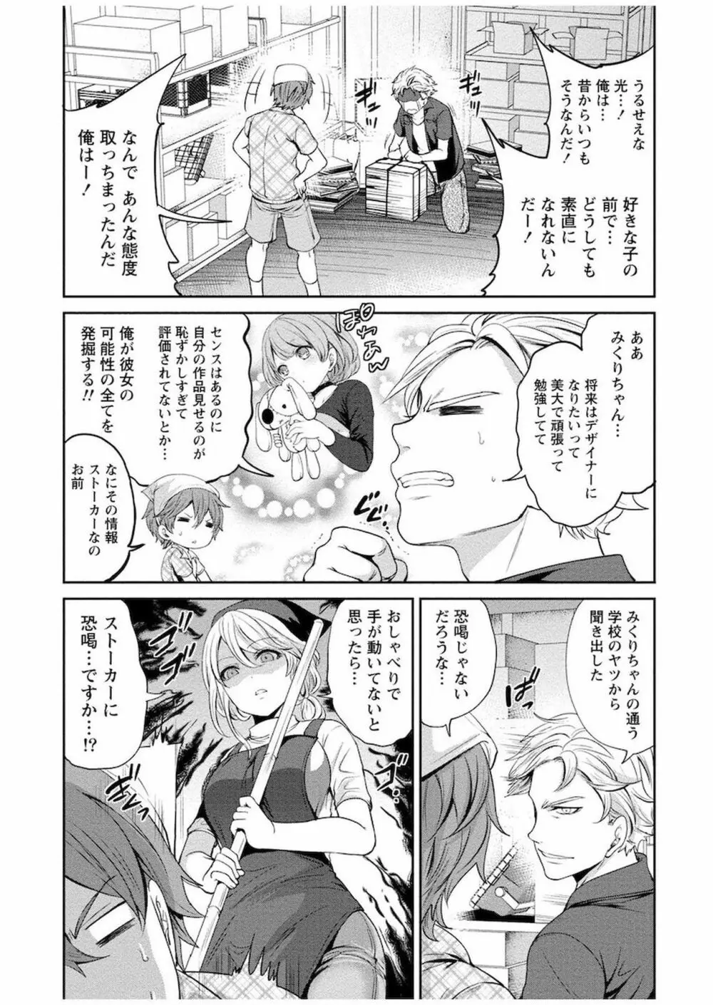 住民よ恋心を抱け 1 Page.84