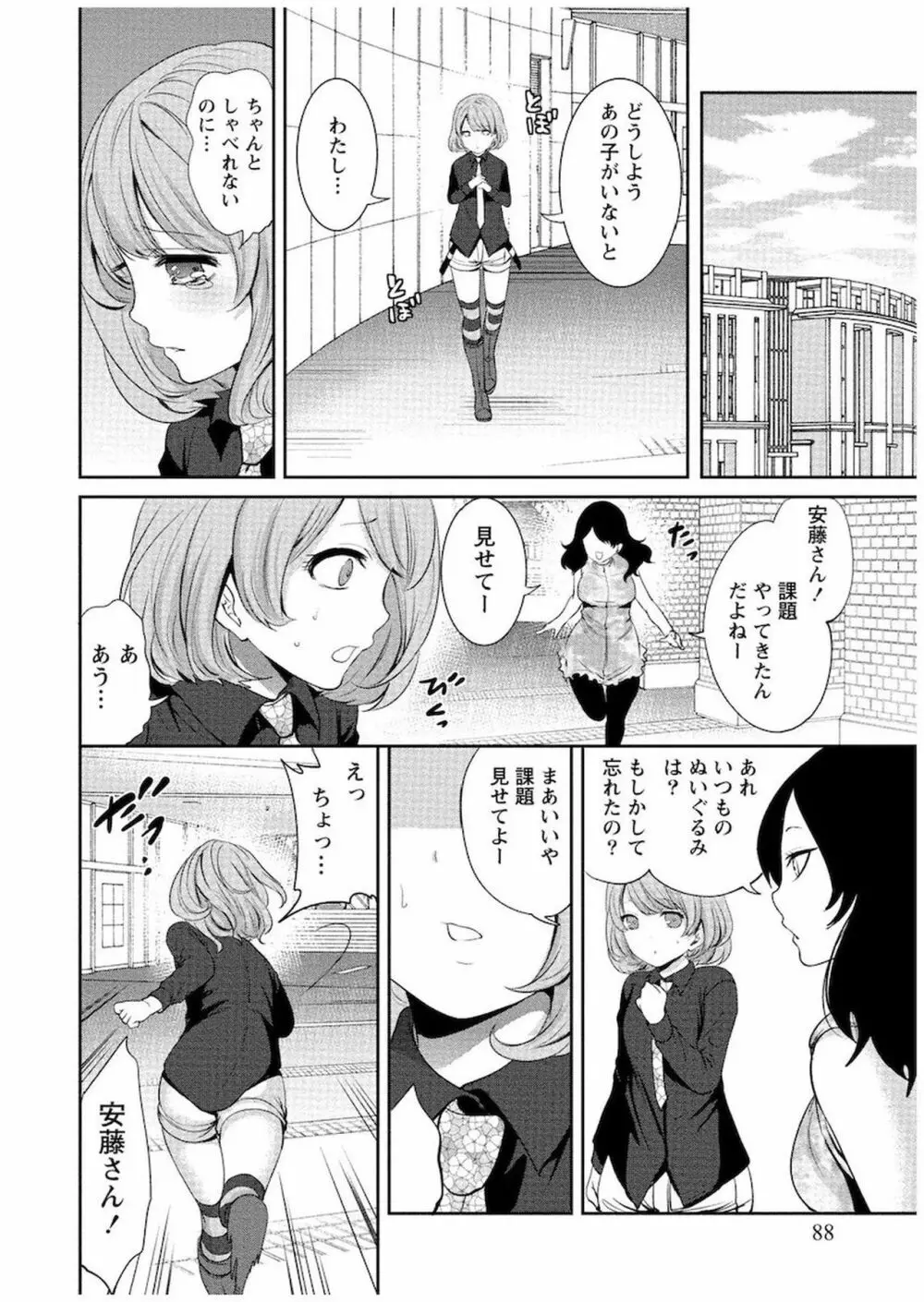 住民よ恋心を抱け 1 Page.89