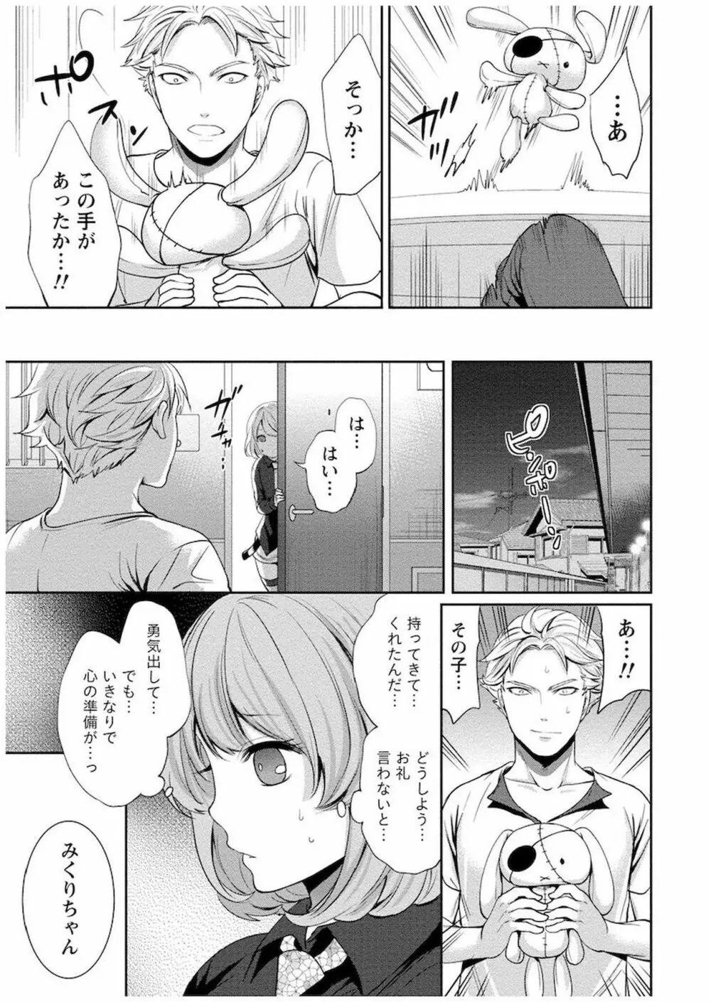 住民よ恋心を抱け 1 Page.92