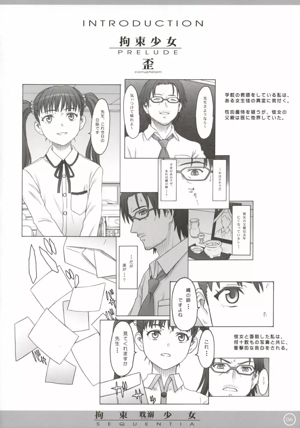 拘束少女 SEQUENTIA 耽溺 Page.6