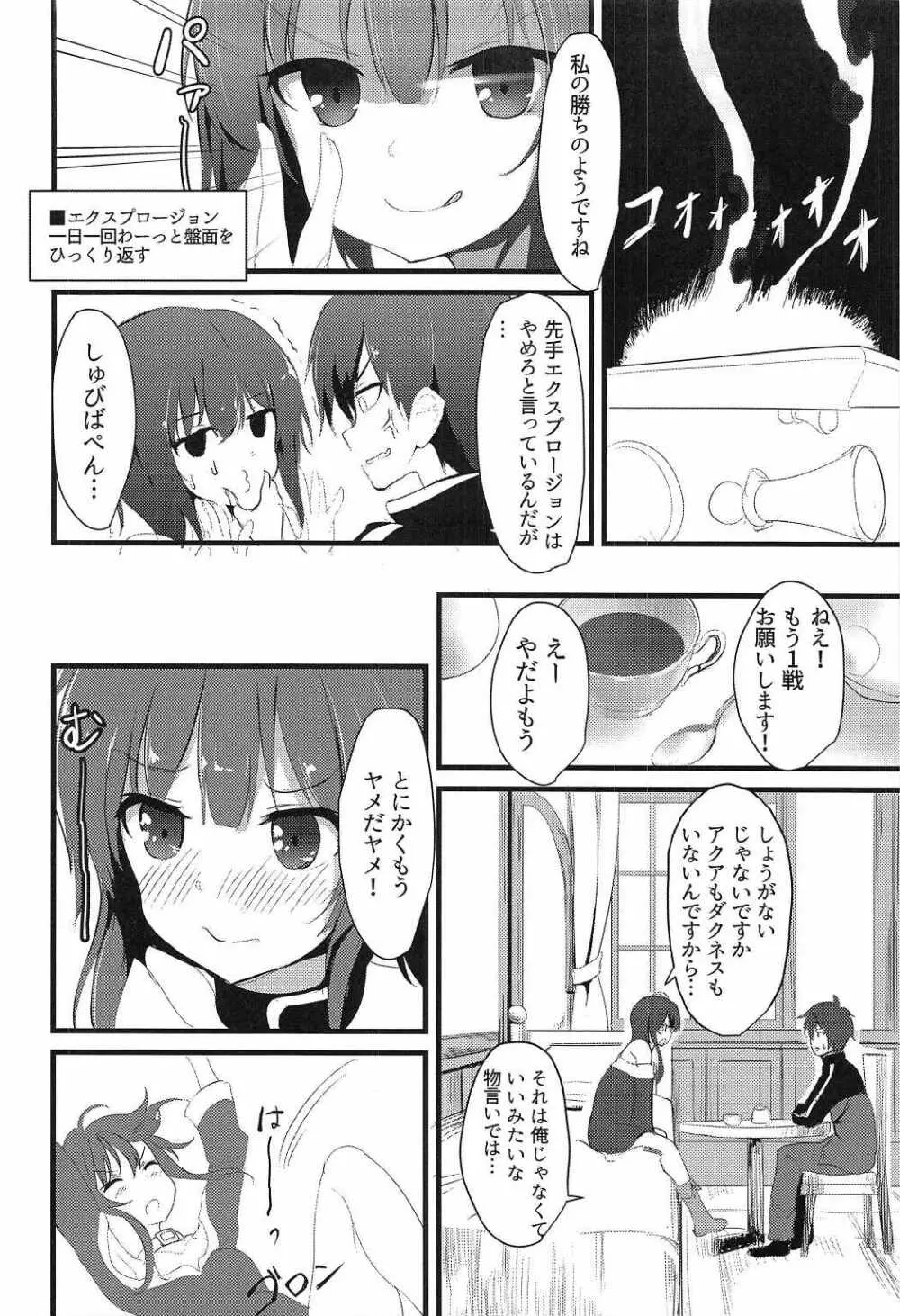 めぐみん Page.3