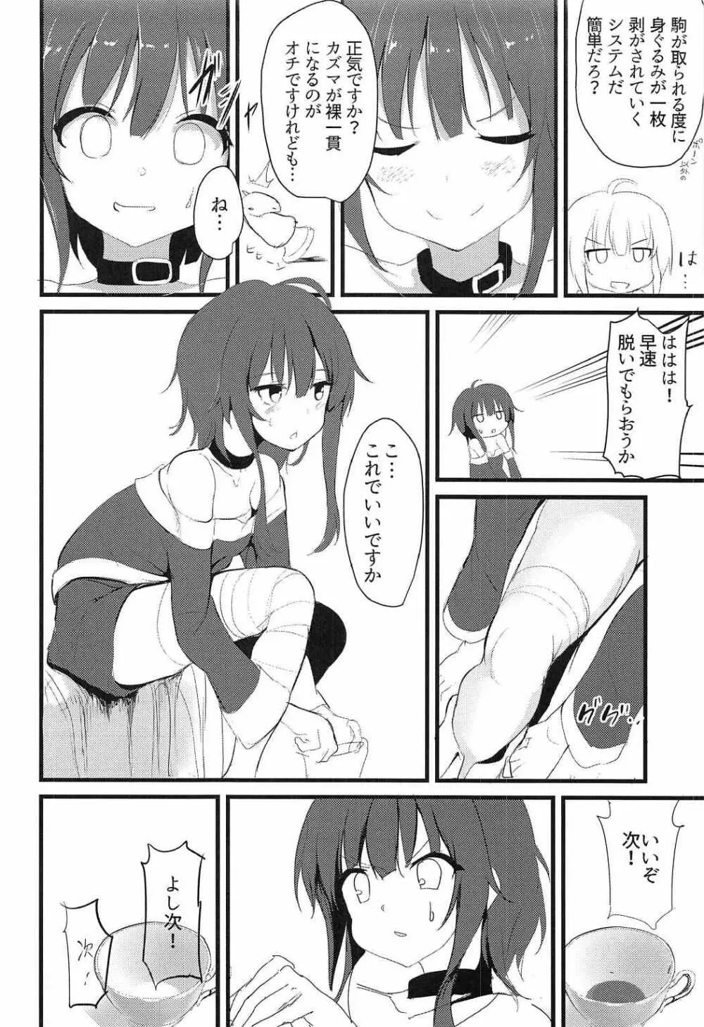 めぐみん Page.5