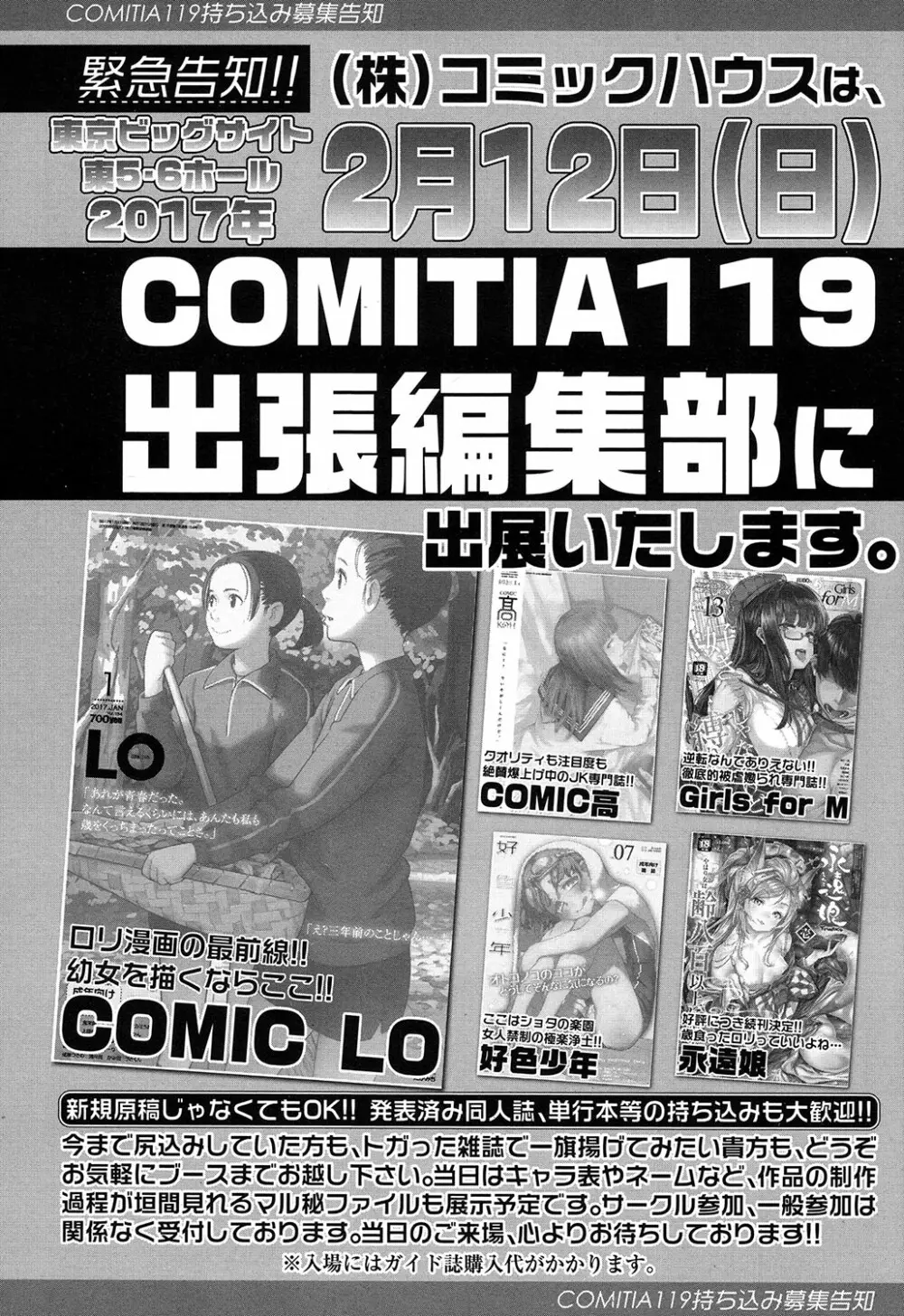 COMIC LO 2017年2月号 Page.372