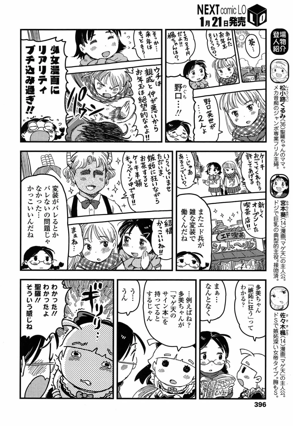 COMIC LO 2017年2月号 Page.396