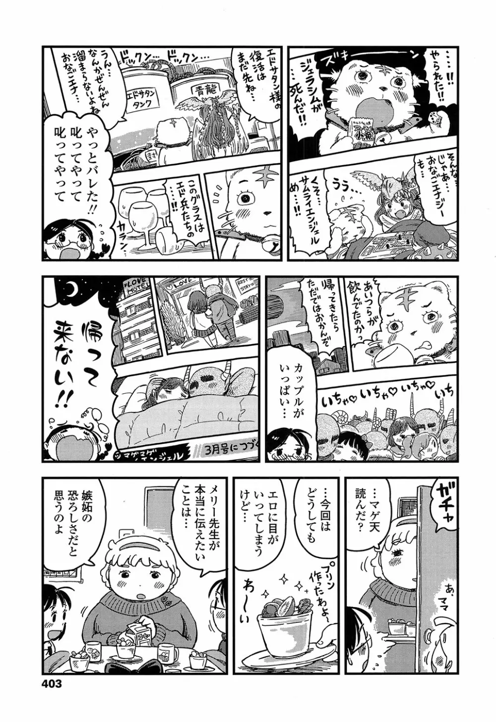 COMIC LO 2017年2月号 Page.403