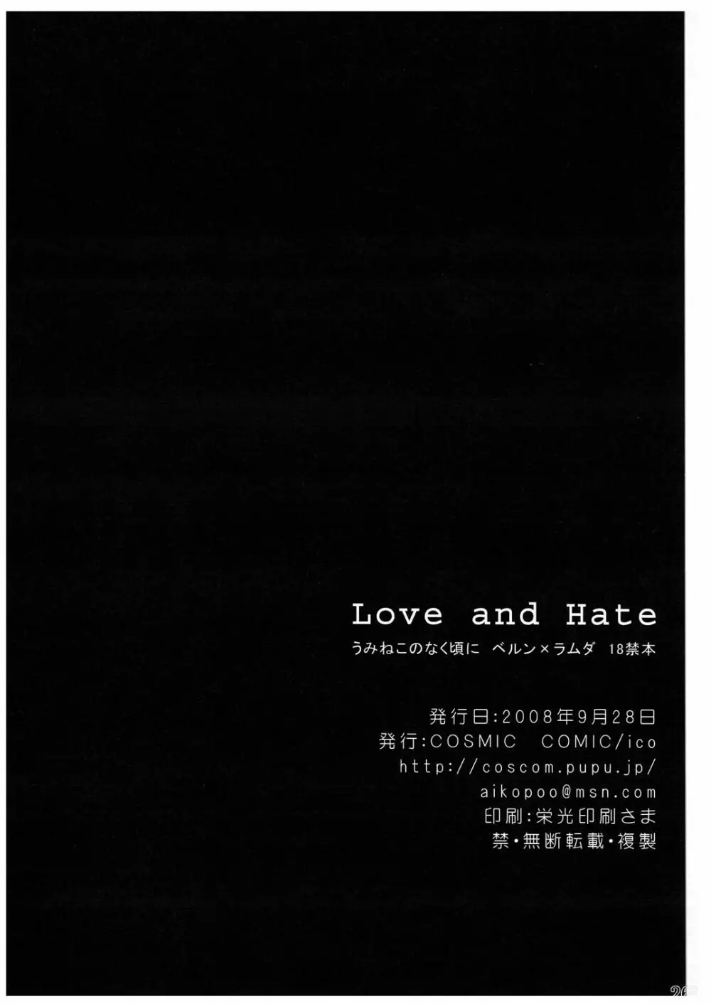Love and Hate Page.25