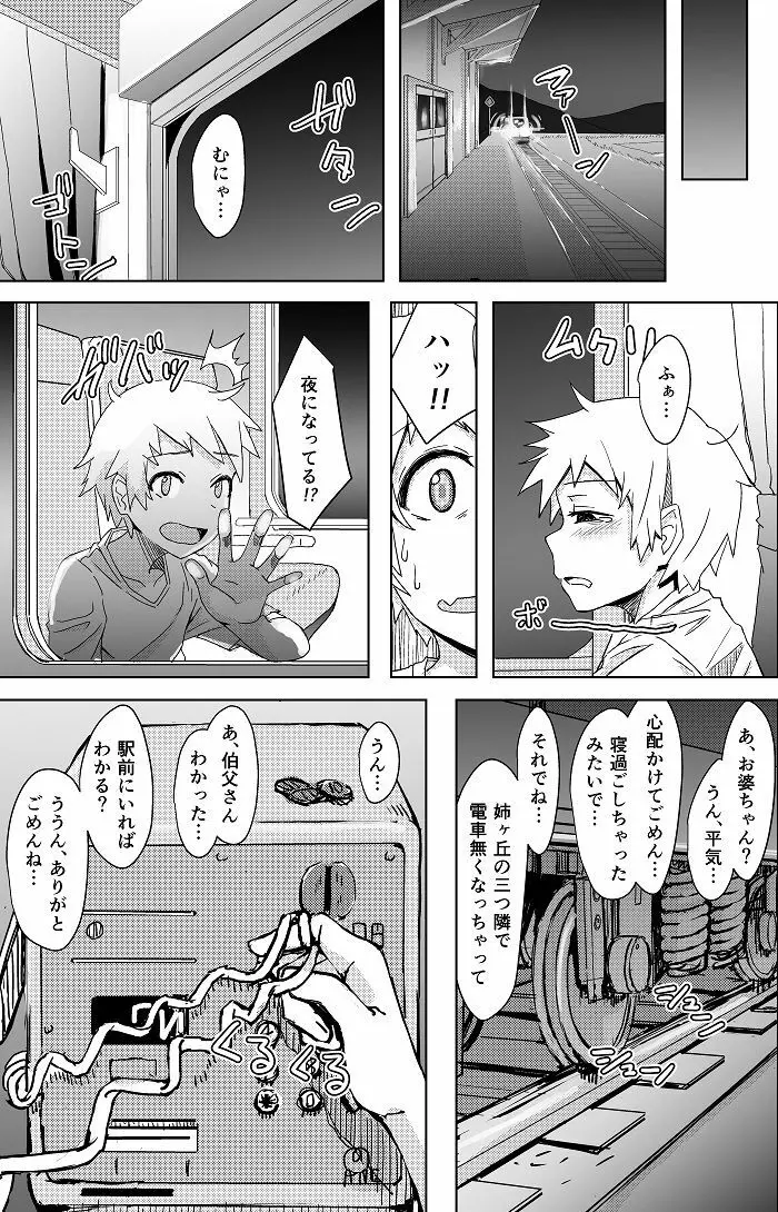 ゆきずりおねショタ足コキ Page.16