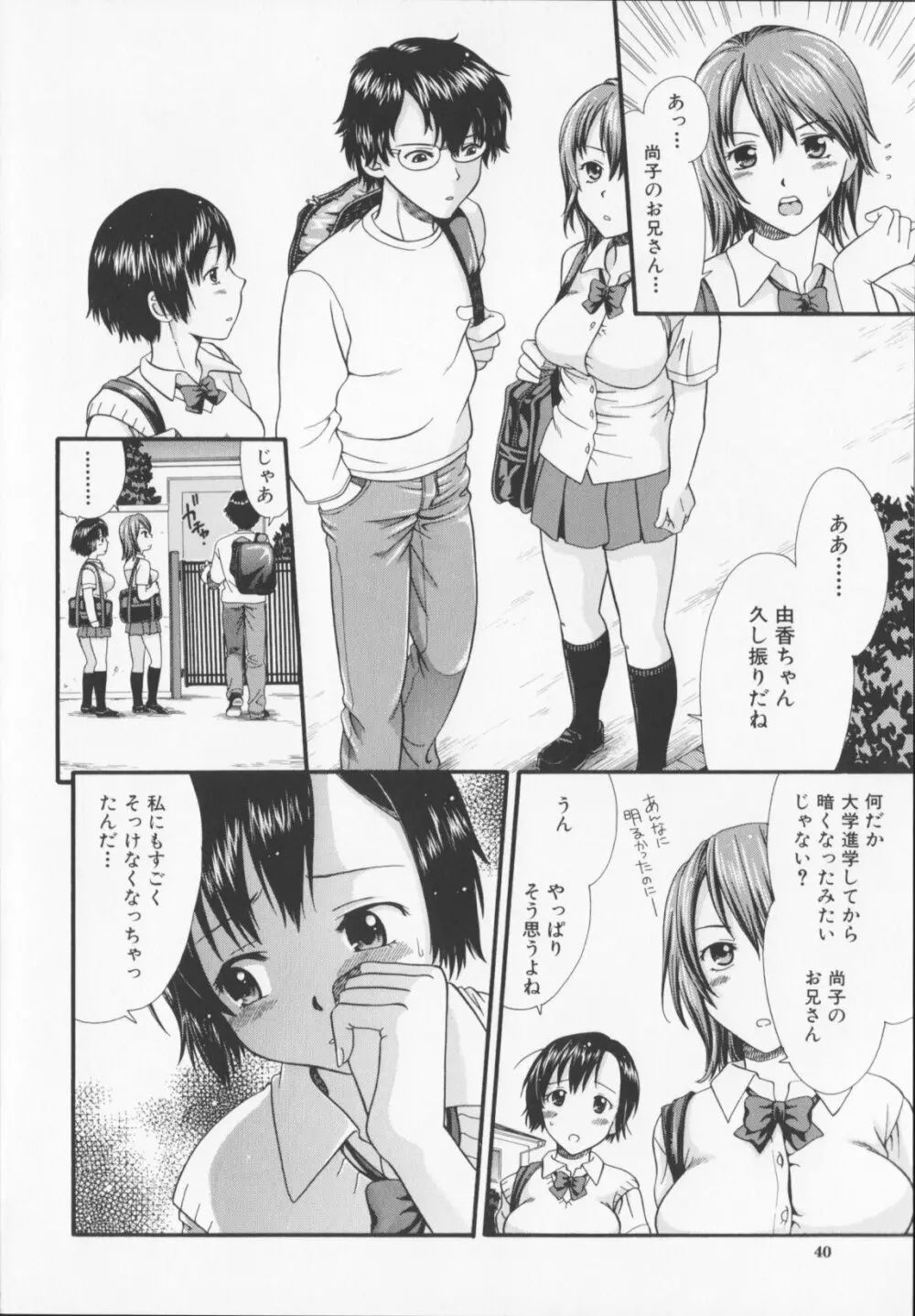 絶頂寸前 Page.42