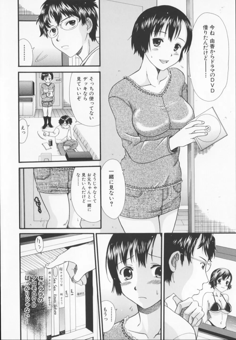 絶頂寸前 Page.44