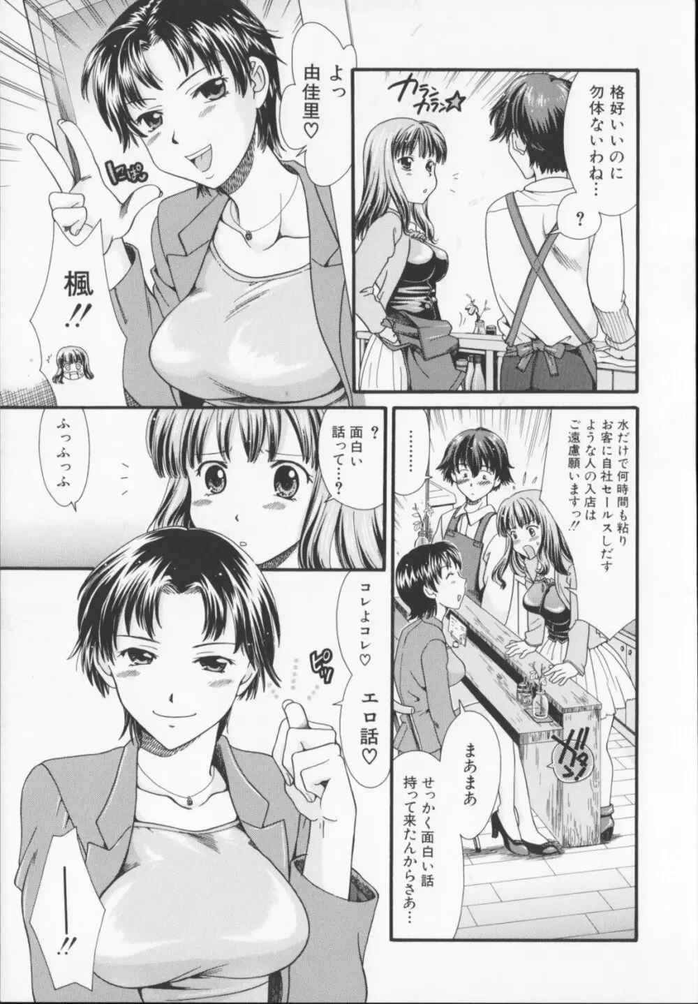 絶頂寸前 Page.77