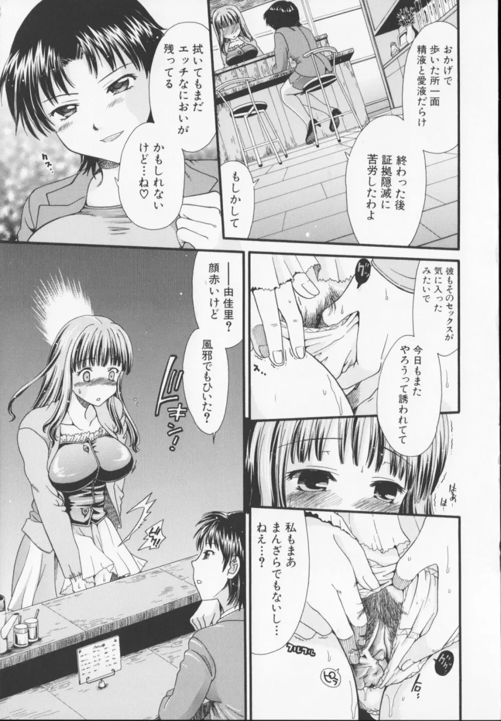 絶頂寸前 Page.81