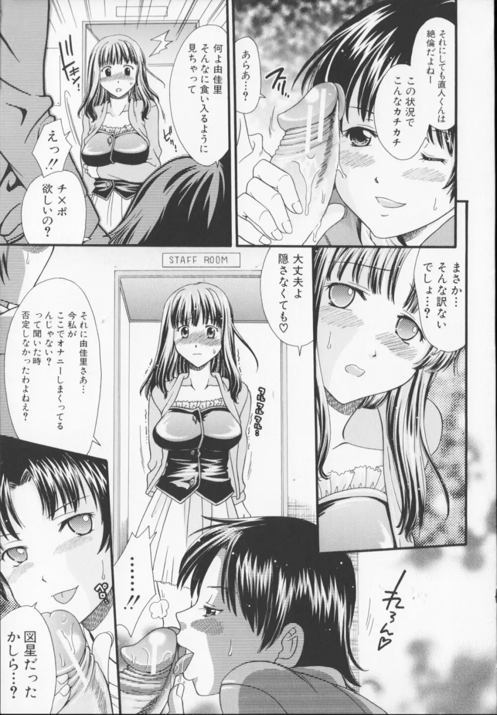 絶頂寸前 Page.89