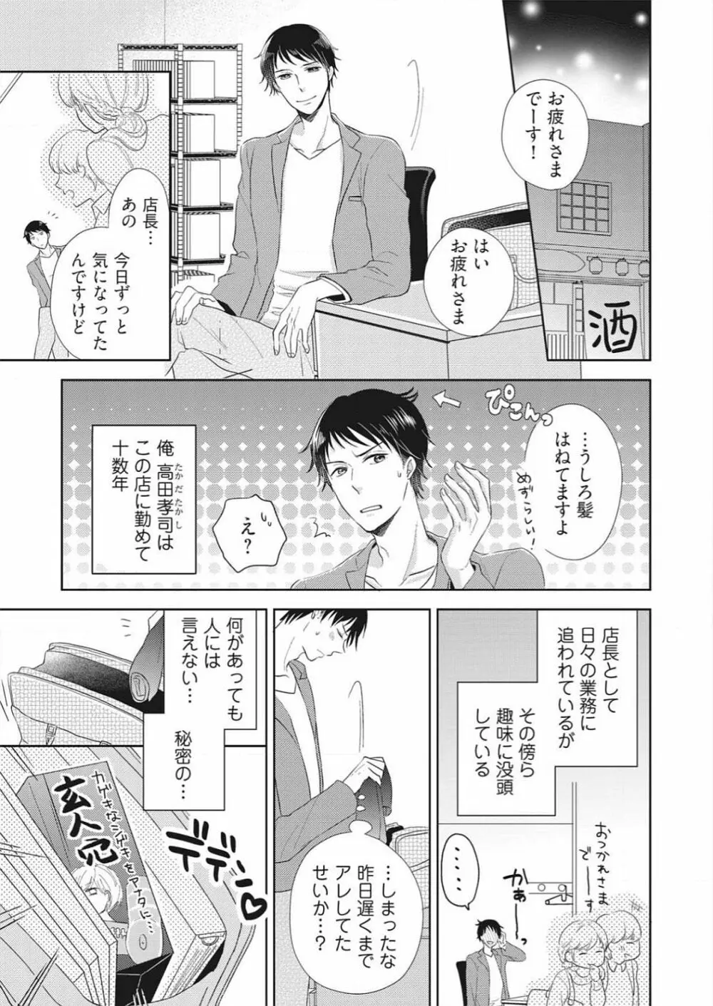 ぷるぷる中毒～魔法の筒でためしてガッタイ♂ Page.3