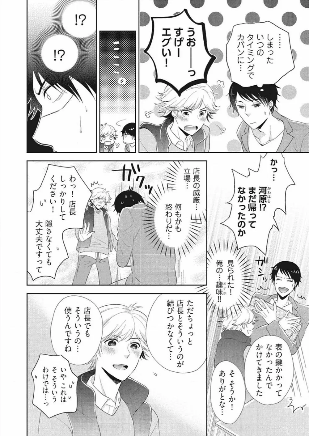 ぷるぷる中毒～魔法の筒でためしてガッタイ♂ Page.4