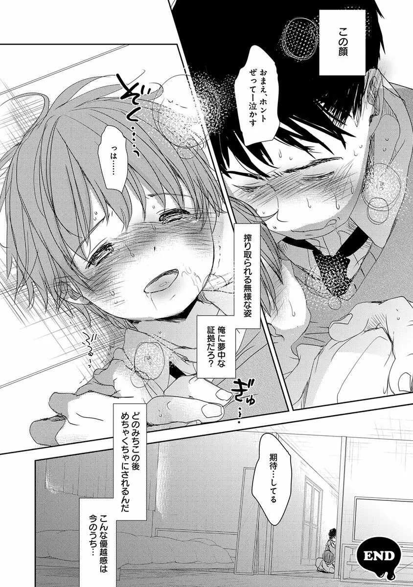 エロとろ ver.SS Page.10