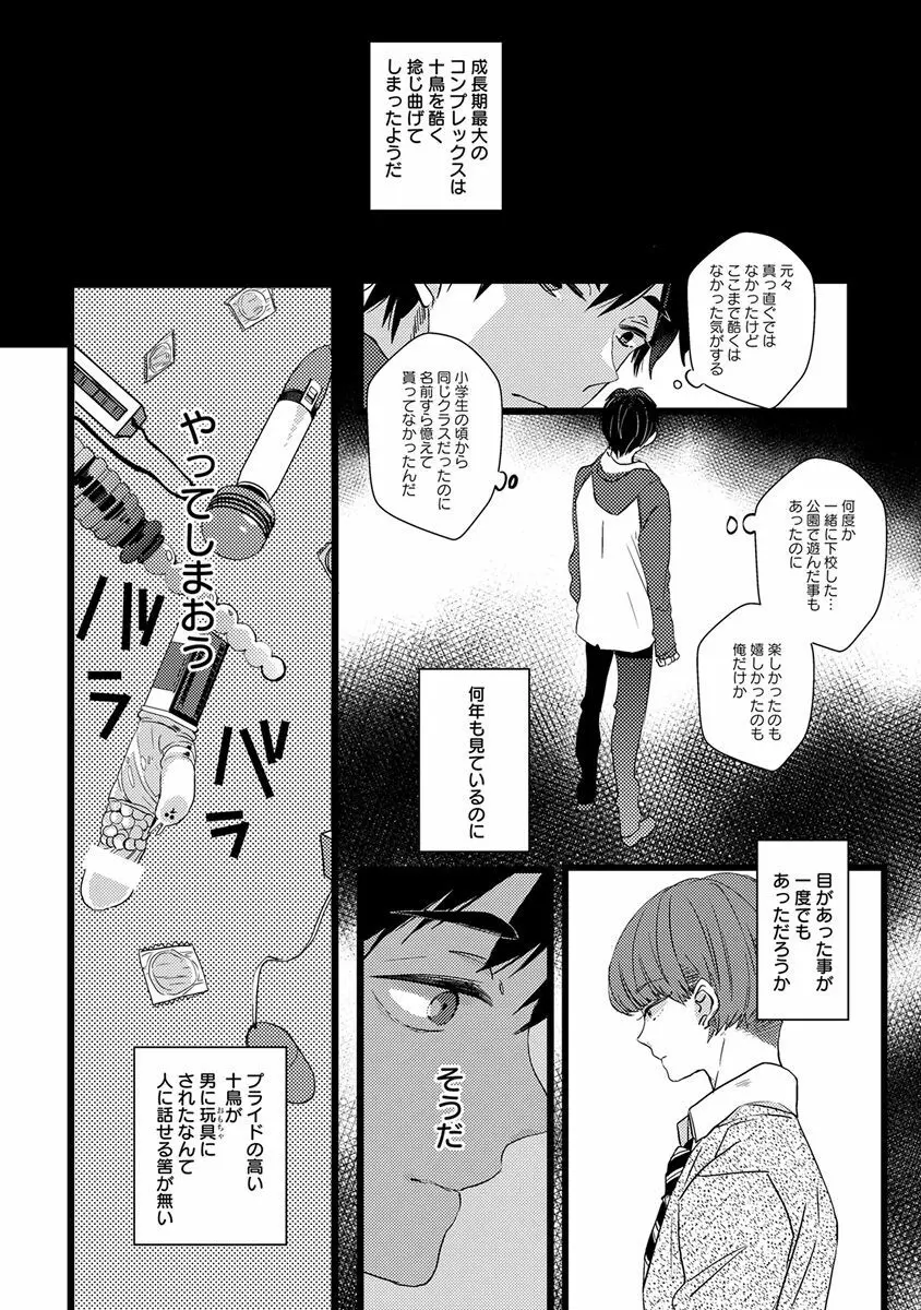 エロとろ ver.SS Page.100