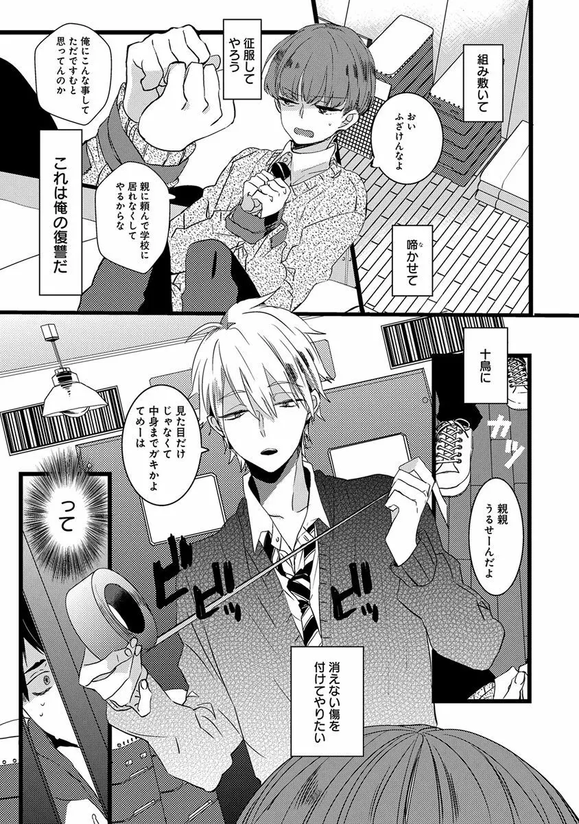 エロとろ ver.SS Page.101