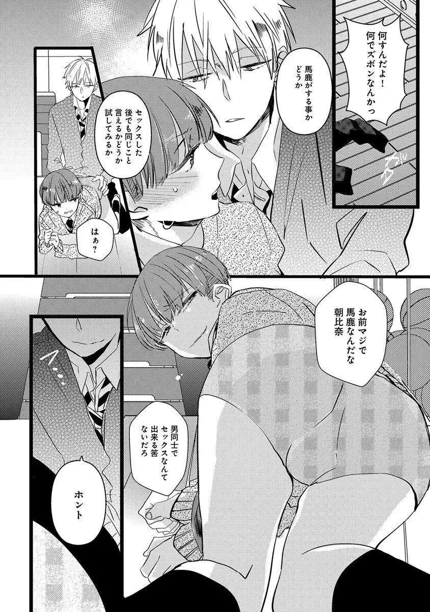 エロとろ ver.SS Page.104