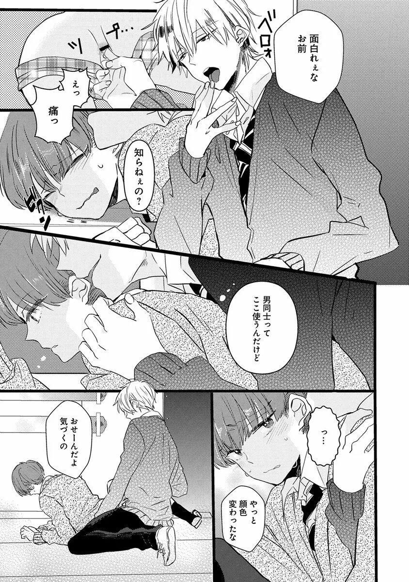 エロとろ ver.SS Page.105