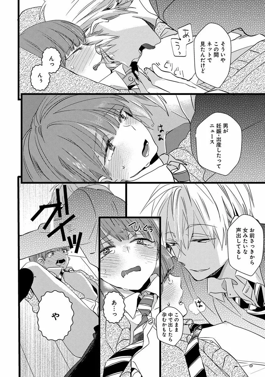 エロとろ ver.SS Page.114