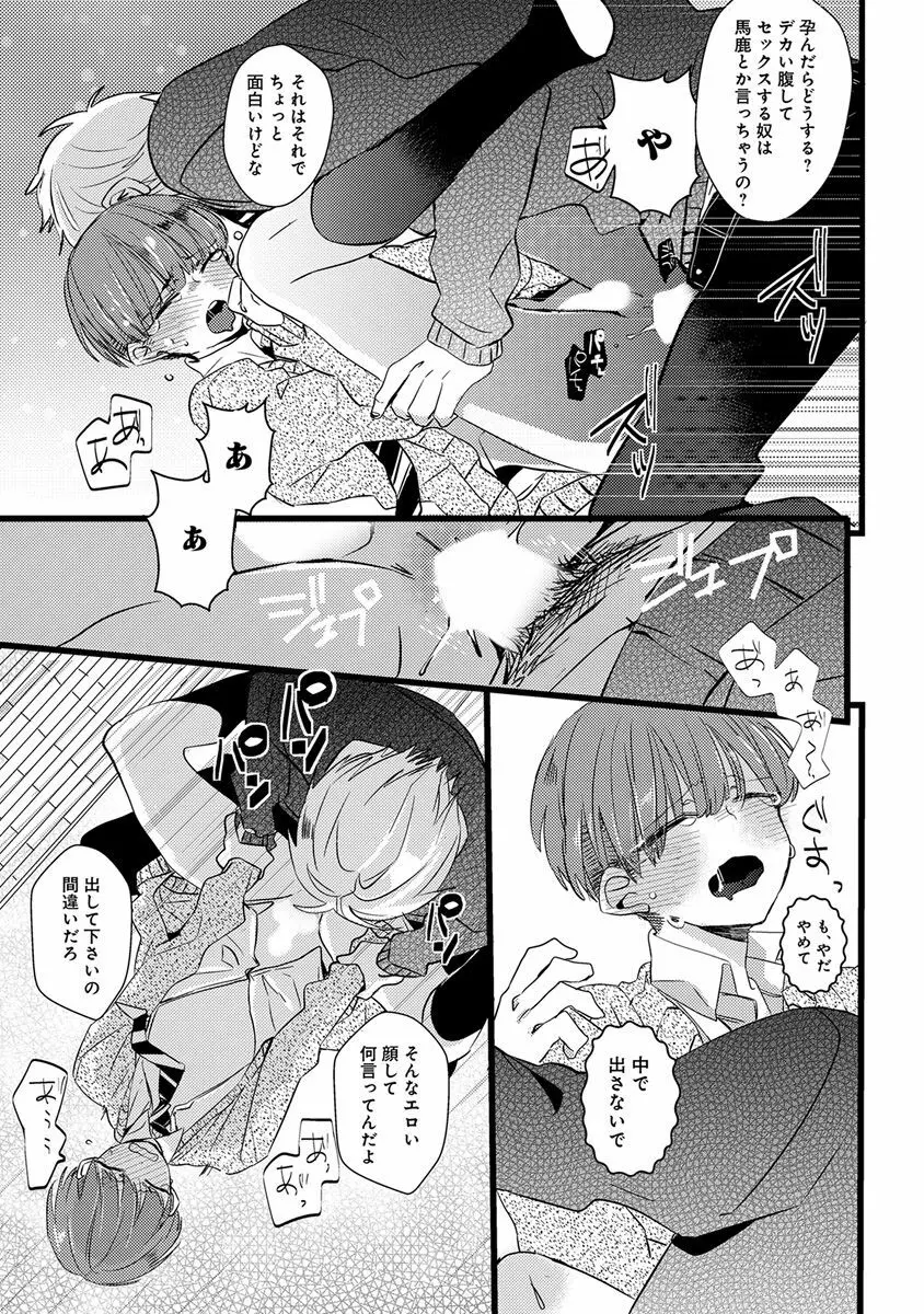 エロとろ ver.SS Page.115