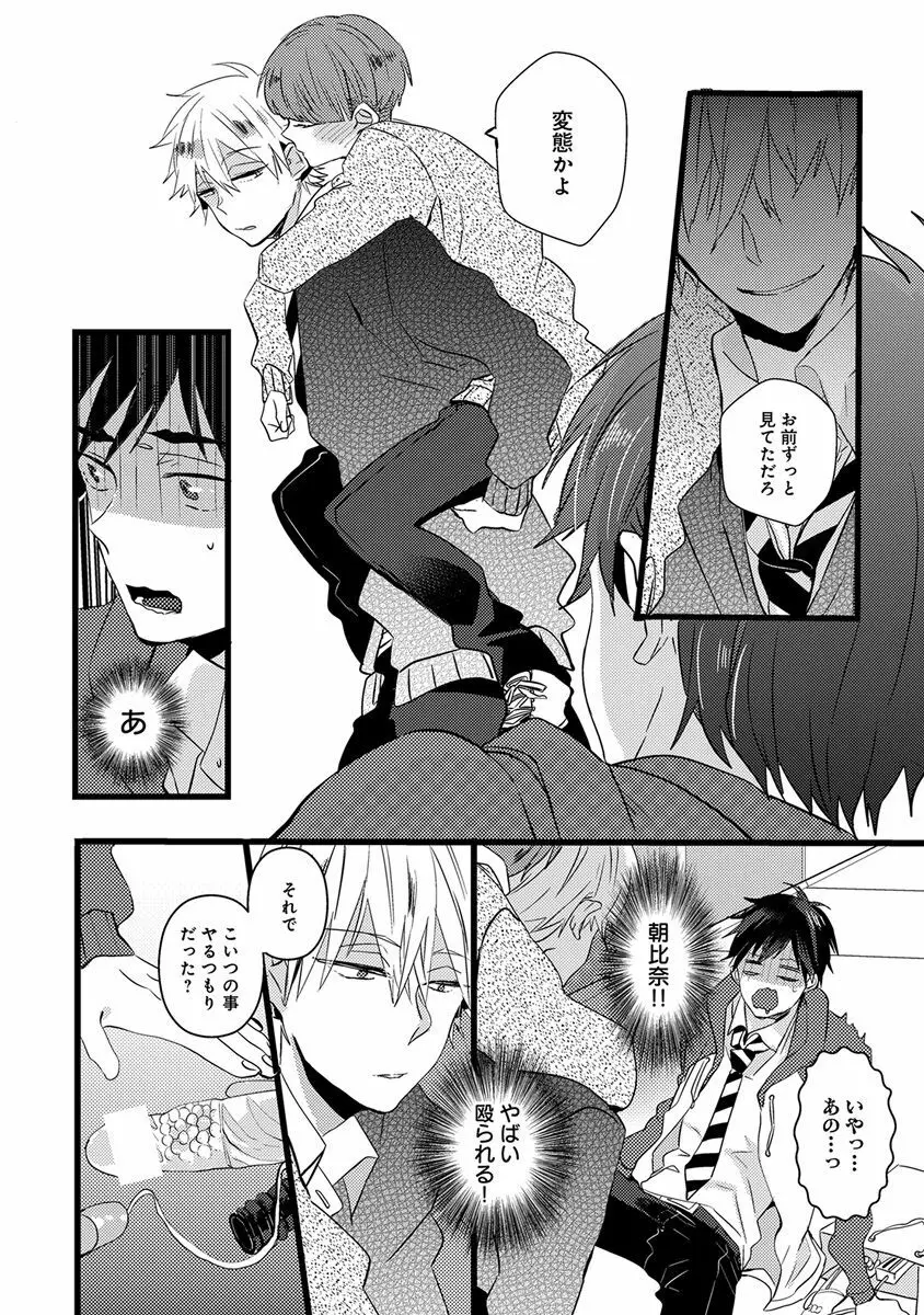 エロとろ ver.SS Page.118