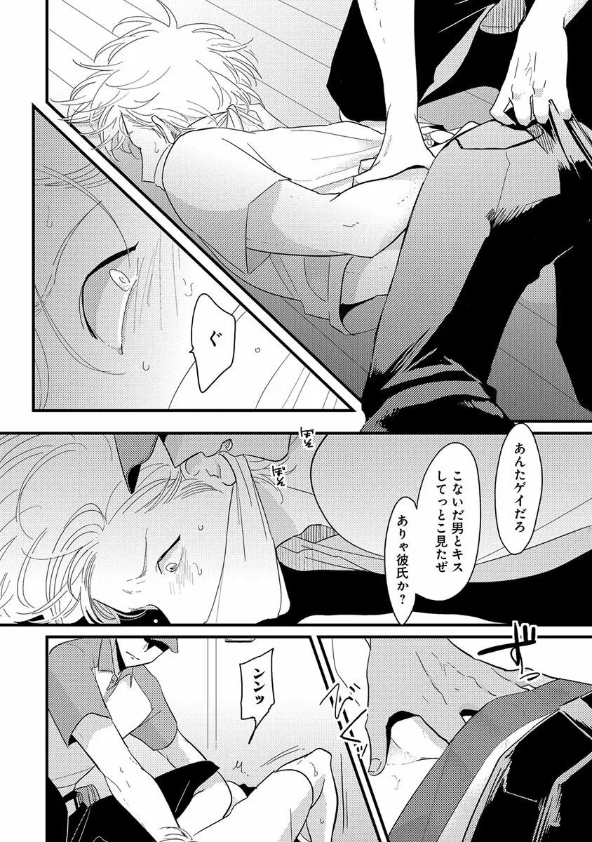 エロとろ ver.SS Page.12