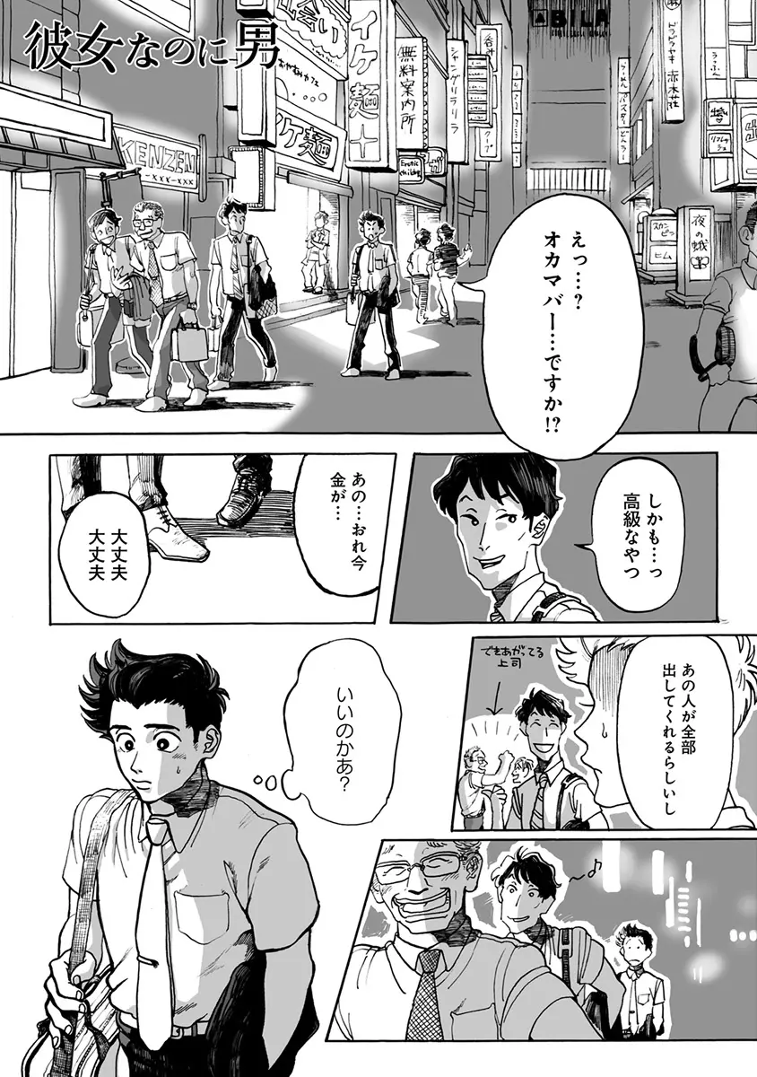 エロとろ ver.SS Page.121