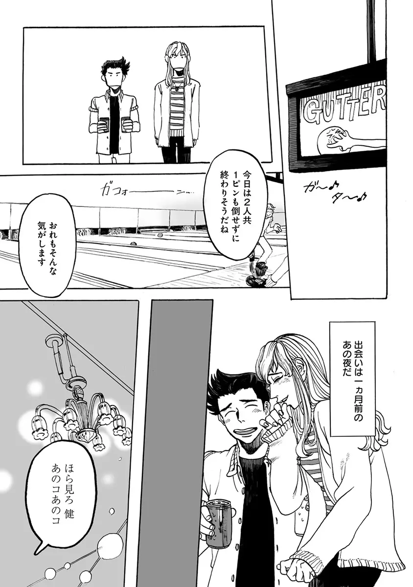 エロとろ ver.SS Page.125