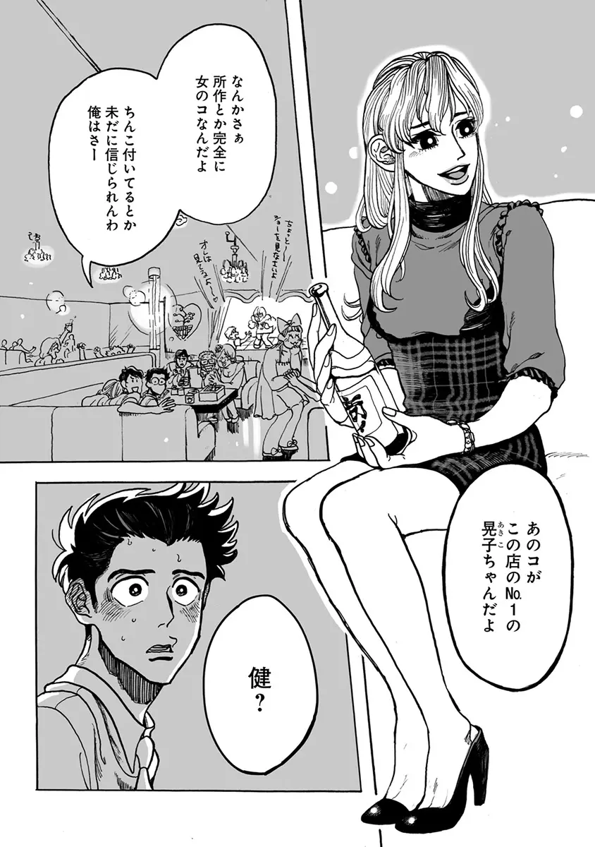 エロとろ ver.SS Page.126