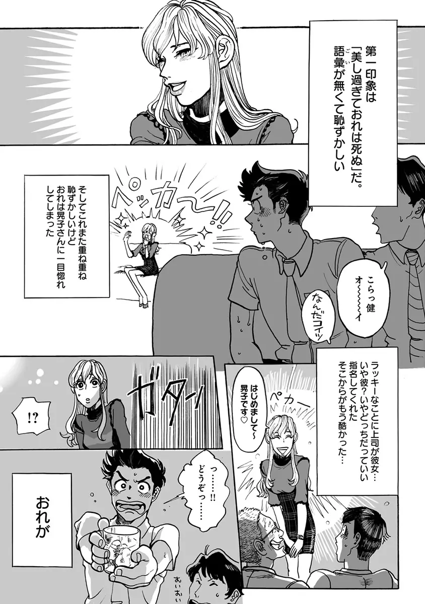 エロとろ ver.SS Page.127