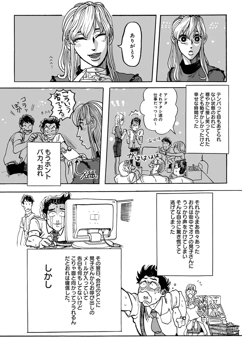 エロとろ ver.SS Page.128