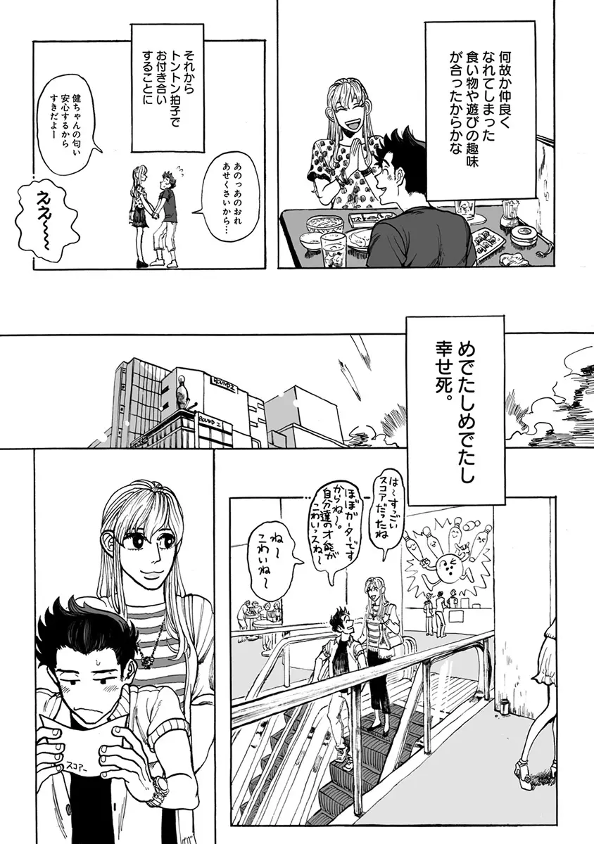 エロとろ ver.SS Page.129