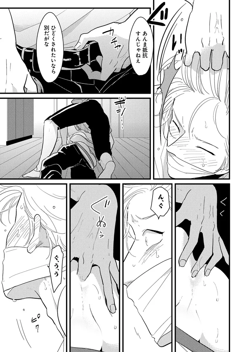 エロとろ ver.SS Page.13