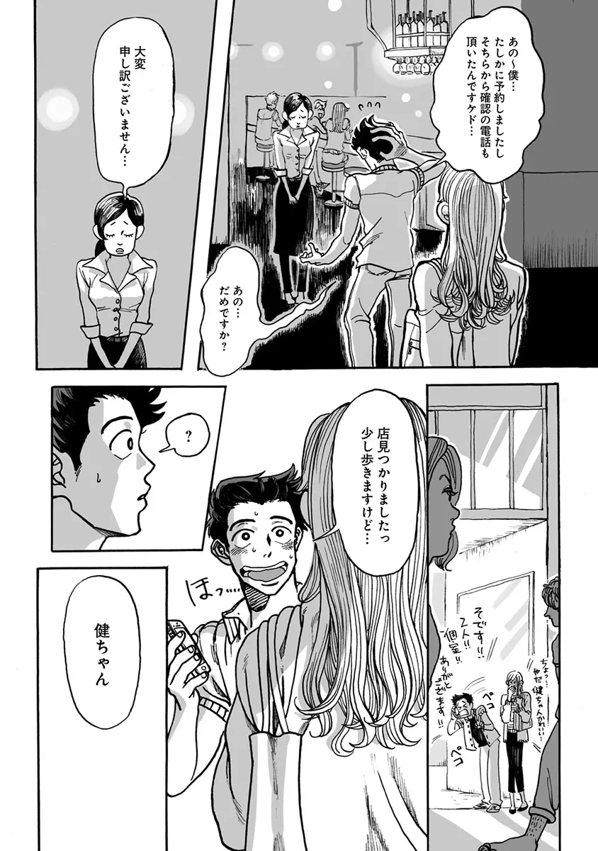 エロとろ ver.SS Page.132