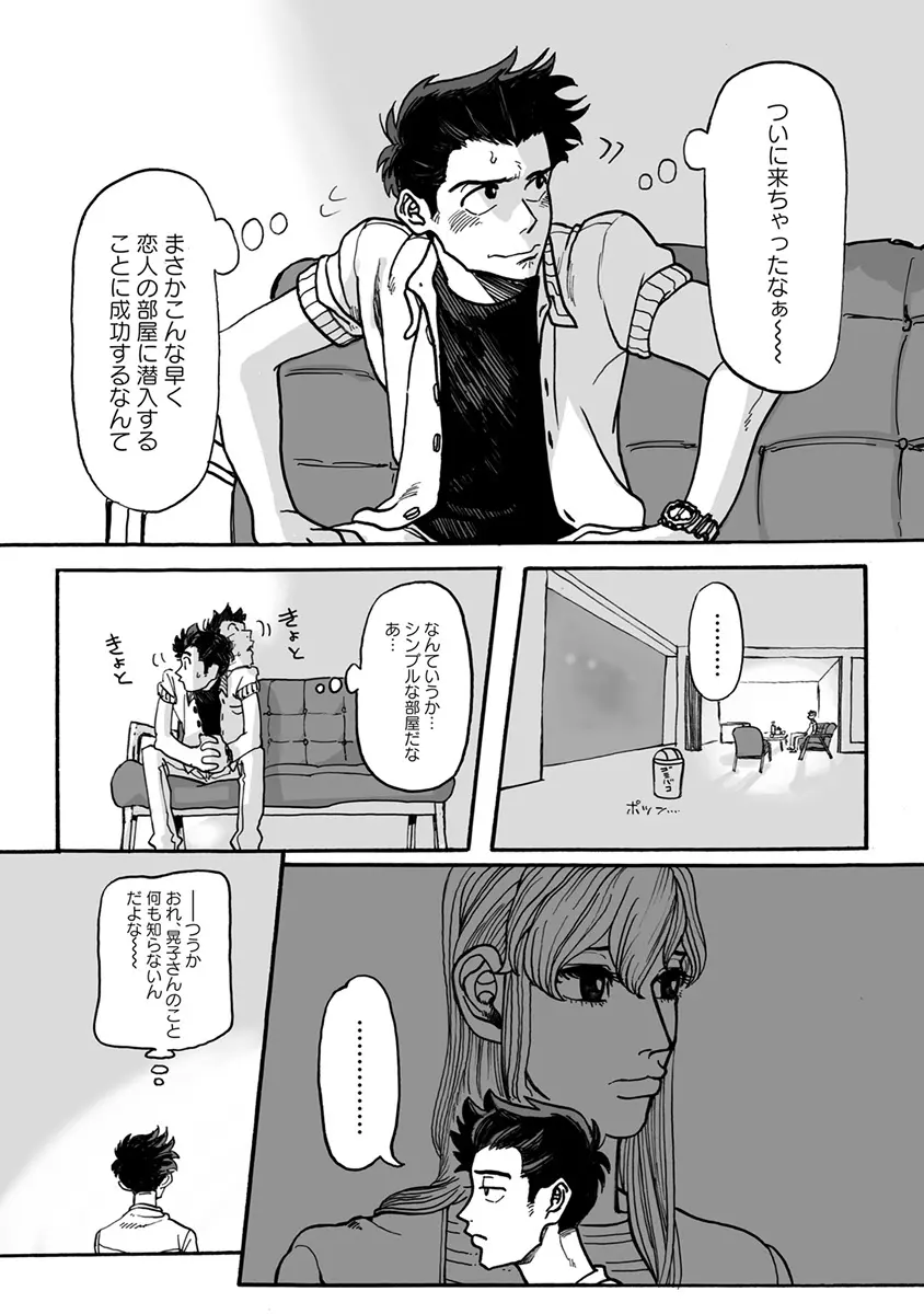 エロとろ ver.SS Page.134