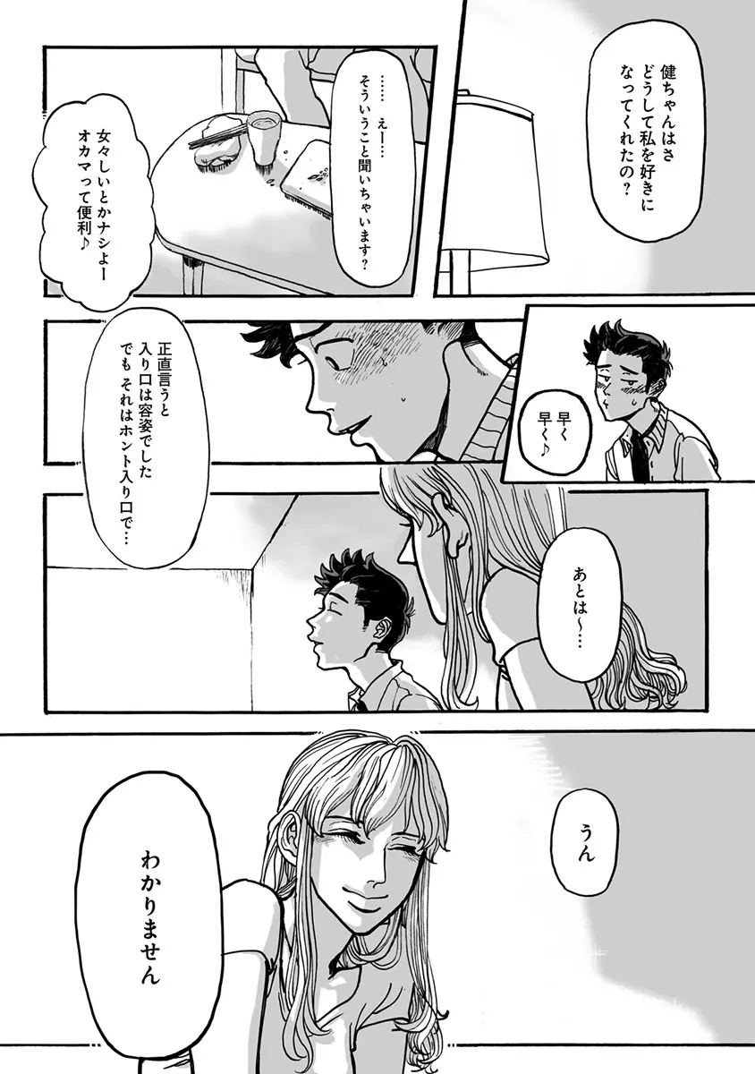 エロとろ ver.SS Page.136