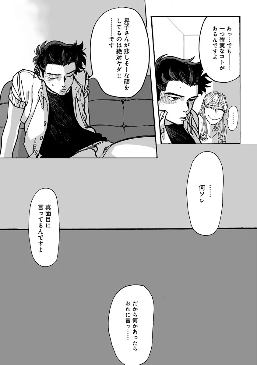 エロとろ ver.SS Page.137