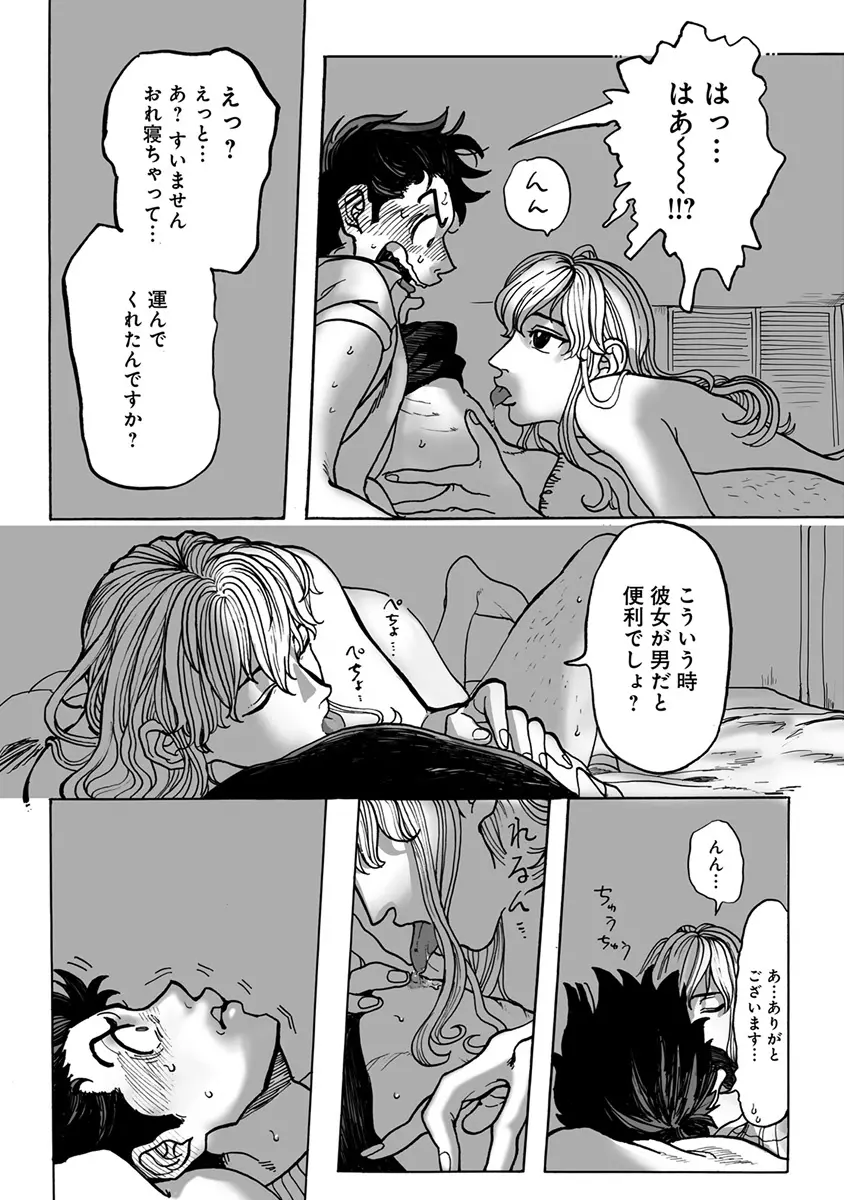 エロとろ ver.SS Page.139