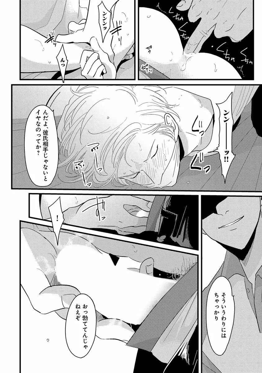 エロとろ ver.SS Page.14