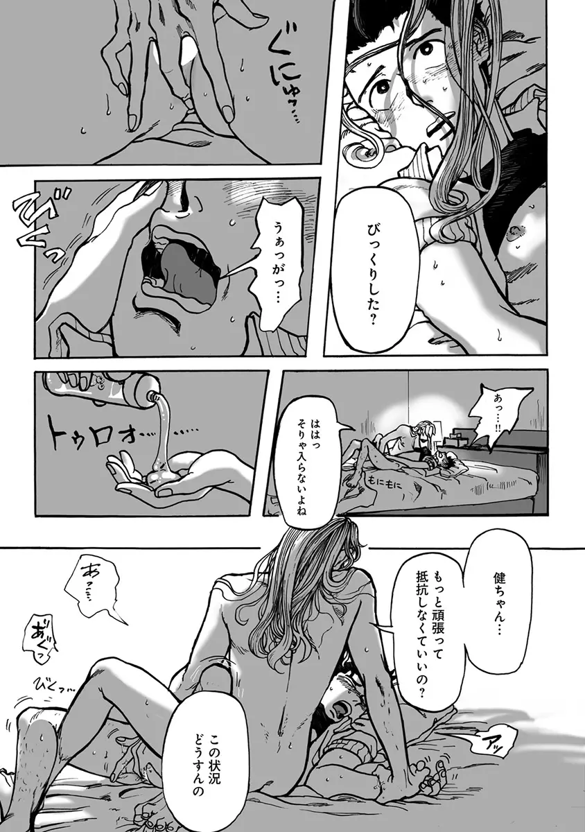 エロとろ ver.SS Page.143