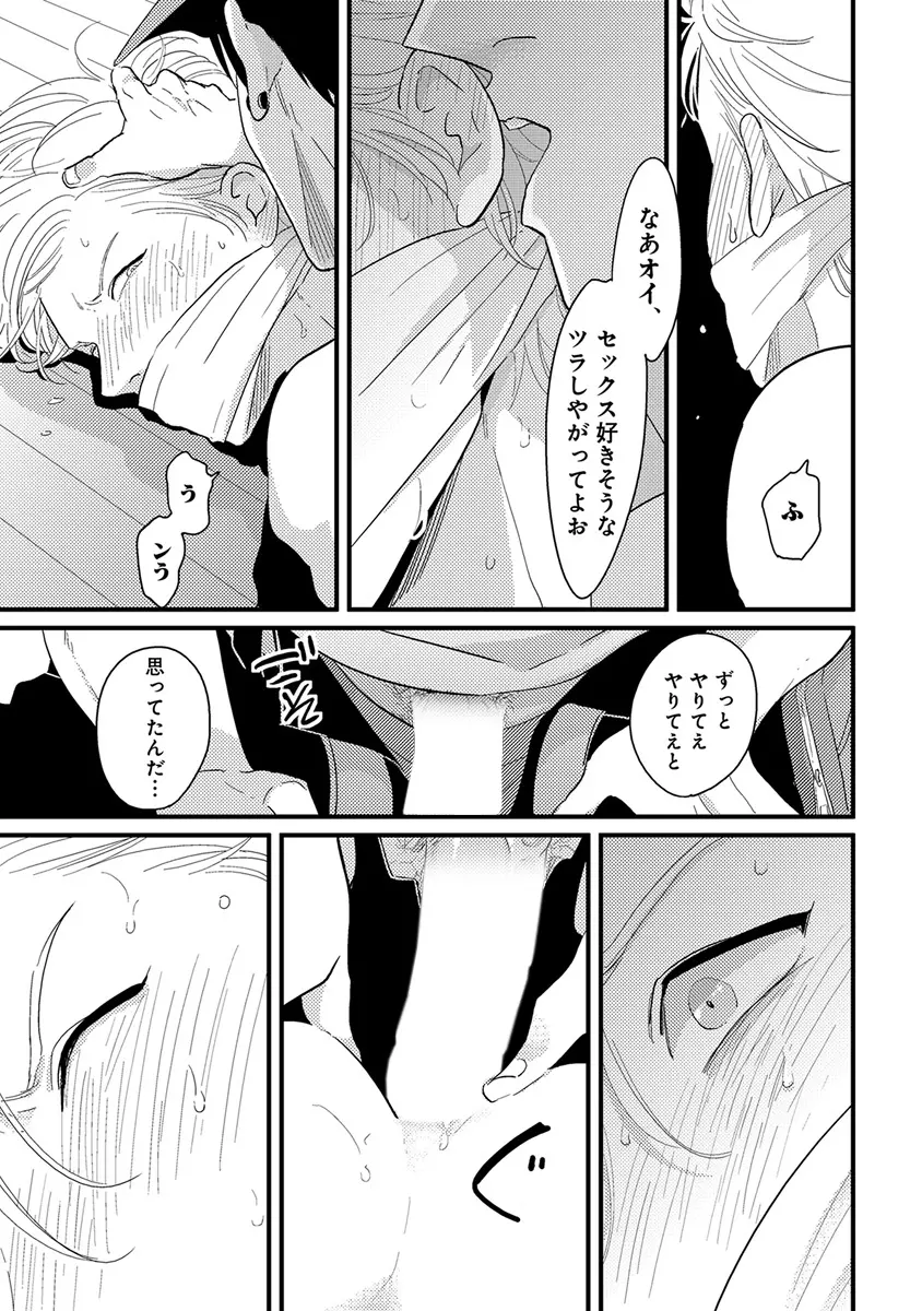 エロとろ ver.SS Page.15