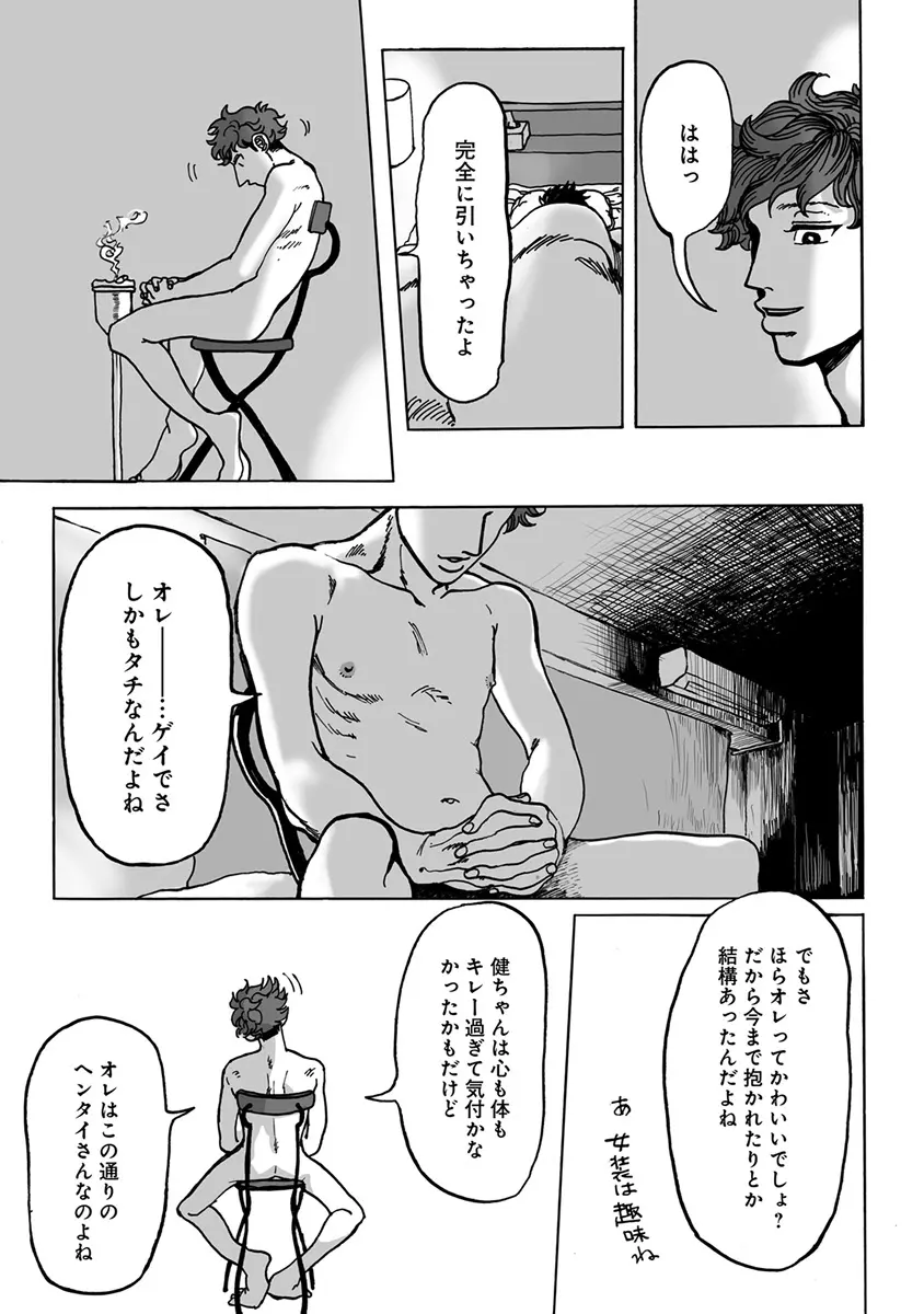 エロとろ ver.SS Page.153