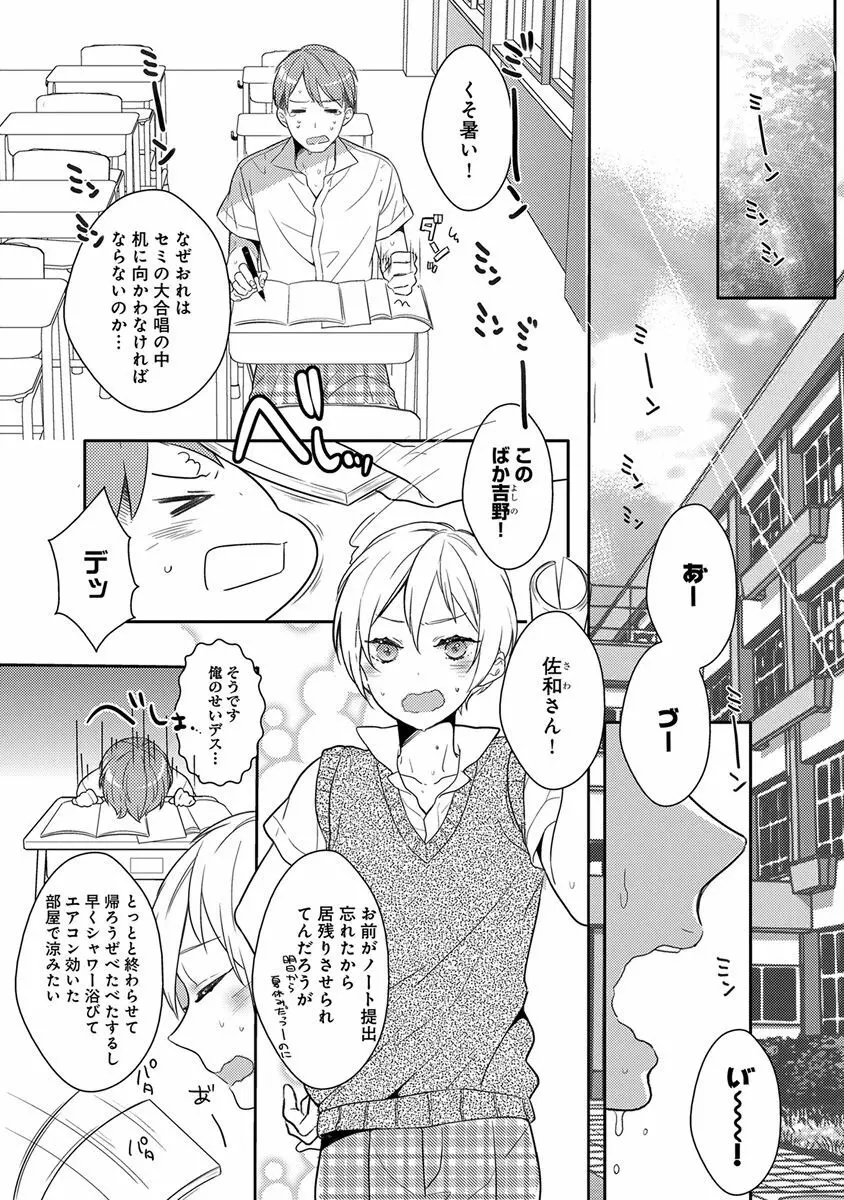 エロとろ ver.SS Page.158